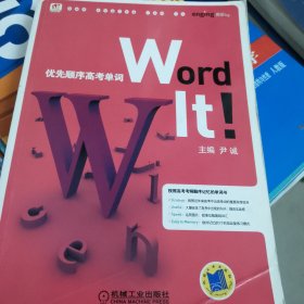 Word it 优先顺序高考单词