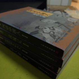 易中天先生品读中国书系四册———《品人录》《读城记》《中国的男人和女人》《闲话中国人》!