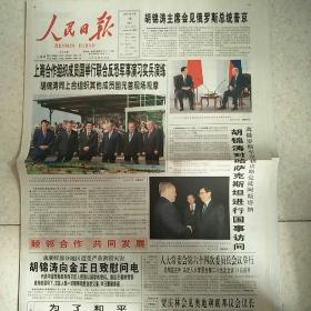 2007年8月18日人民日报大众日报2007年8月18日生日报上海合作组织