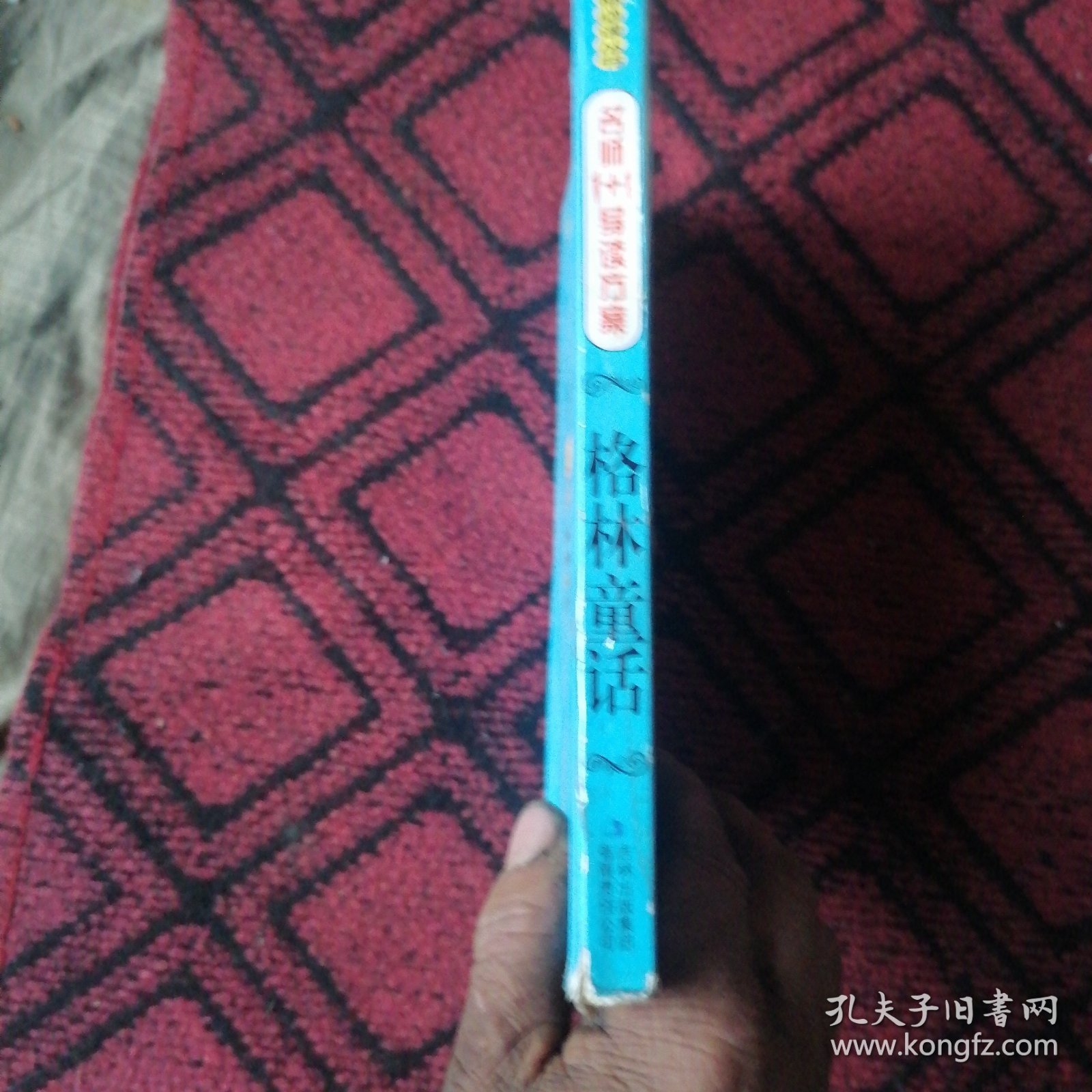 格林童话