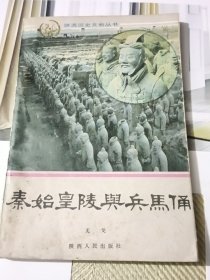 秦始皇陵与兵马俑