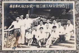 华东 人民革命大学浙江分校一部，三班三组全体留影。