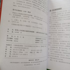 资深人力资源总监教你做薪酬 操作实务与设计技巧（实用案例版）