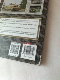 坦克与装甲车鉴赏（珍藏版第3版）
