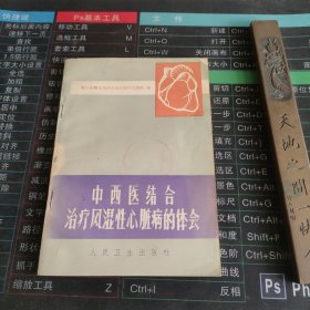 中西医结合治疗风湿性心脏病的体会