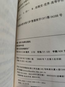 外国法制史 何勤华 2000年7月5次印刷