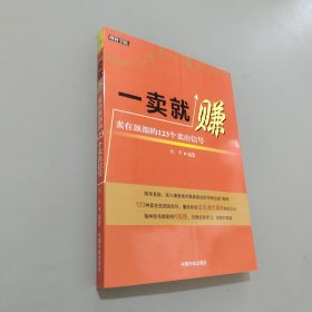 一賣就賺：賣在頂部的123個賣出信號