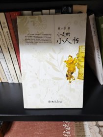 小麦的小人书