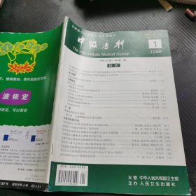 中级医刊 1998 1