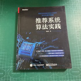 推荐系统算法实践