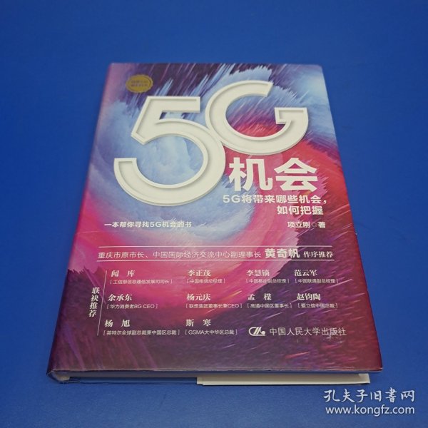 5G机会：5G将带来哪些机会，如何把握？