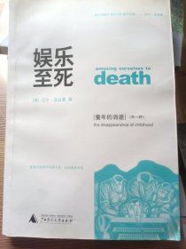 娱乐至死.童年的消逝