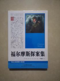 福尔摩斯探案集