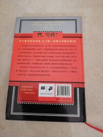 只给男孩的书/男子汉养成手册/麦克米伦世纪