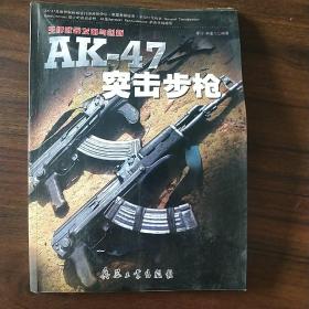 AK-47突击步枪