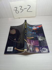 大科學(xué)家假想