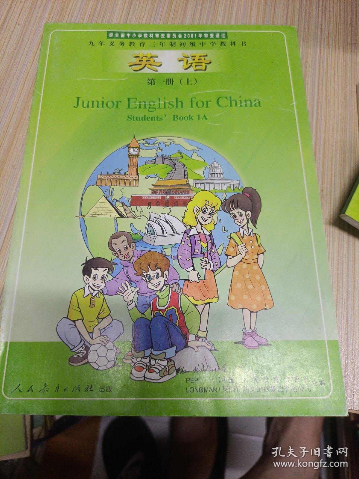 九年义务教育三年制初级中学教科书 英语 第一册 上