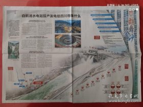四川日报2021年6月29日。白鹤滩水电站首批机组投产发电（20版全）