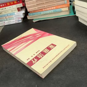 高等学校心理学专业应用课程教材·发展与教育心理学系列：家庭治疗