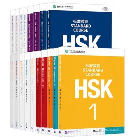 HSK标准教程5（上）