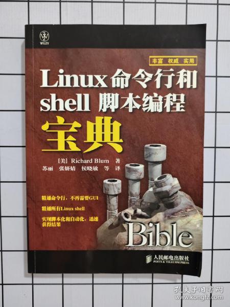 Linux命令行和shell脚本编程宝典