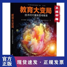 教育大变局 9787567596214