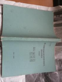 进入地震短临阶段多种前兆标志体系的研究  八五攻关课题[研究报告]