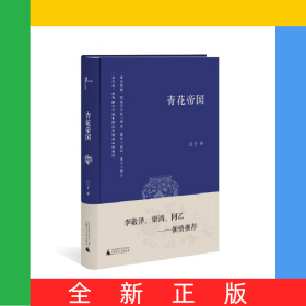 青花帝国(精)