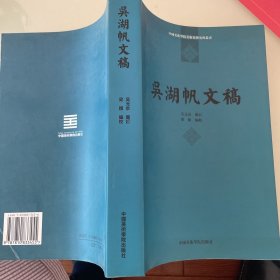 吴湖帆文稿