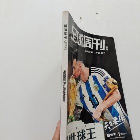 足球周刊增刊 耀世球王 梅西国家队生涯纪念画册【无画报】