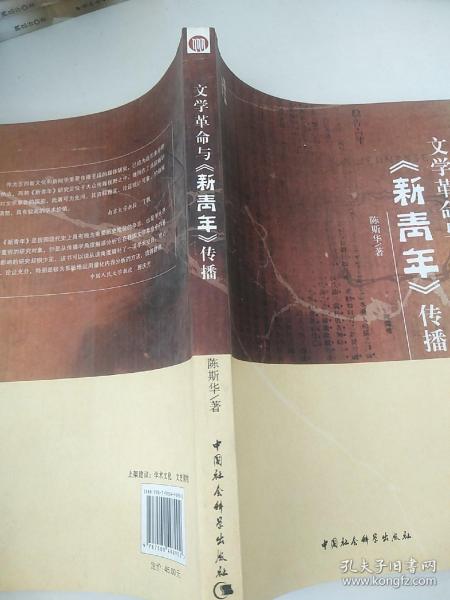 文学革命与《新青年》传播