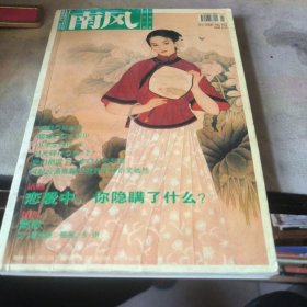 南风