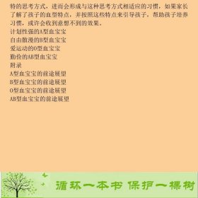 藏在孩子血型中的教育密码龙吻朝华出版社9787505430631