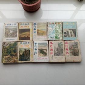 民国老期刊收藏: 《旅行杂志》(1930年～1938年共计40本合售！)(详见描述！)