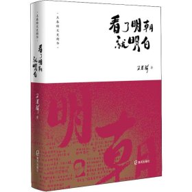 看了明朝就明白