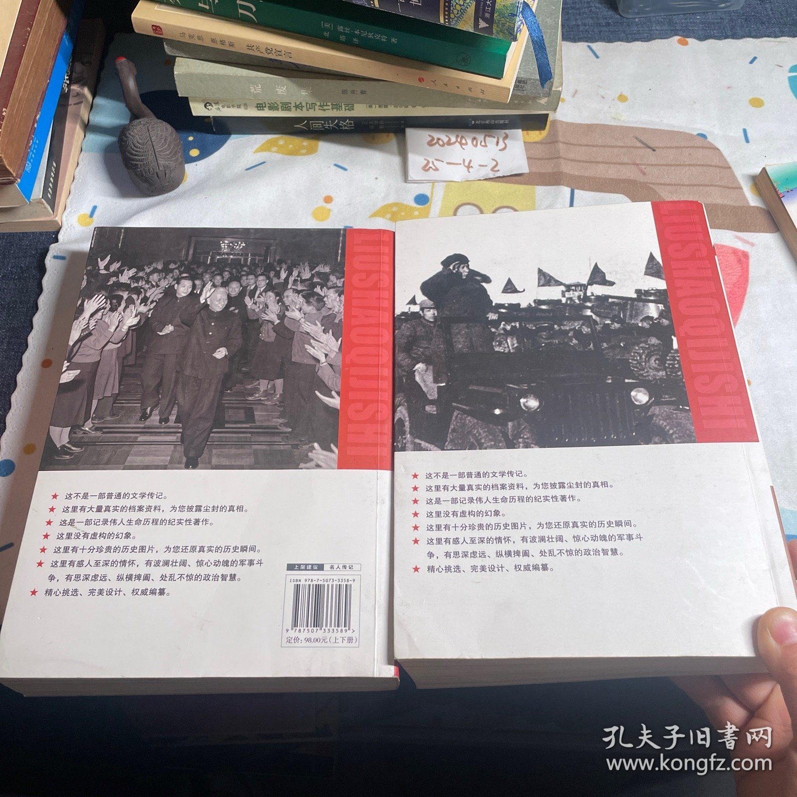 刘少奇纪事上下