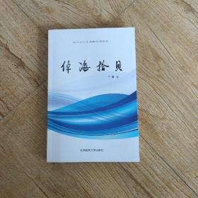 伴海拾貝【王蒲 簽名】