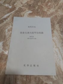 布凯里尼降B大调大提琴协奏曲钢琴谱（附大提琴分谱）