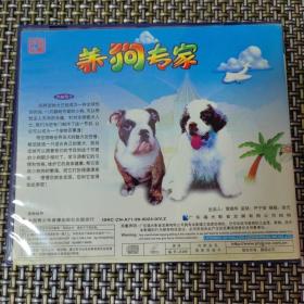 养狗专家vcd