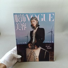 服饰与美容VOGUE 杂志