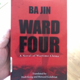 第四病室 英文版 WARD FOUR BY BA JIN
