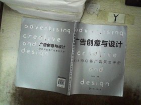广告创意与设计：设计师必备广告策划手册