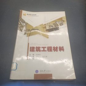 建筑工程材料