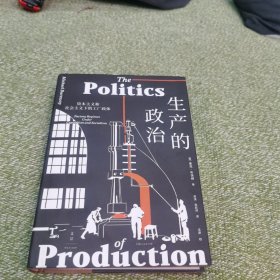 生产的政治 : 资本主义和社会主义下的工厂政体