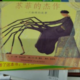 苏菲的杰作：启发精选世界优秀畅销绘本