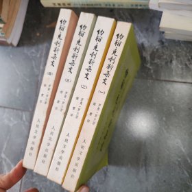 约翰•克利斯朵夫 1-4 全4册合售