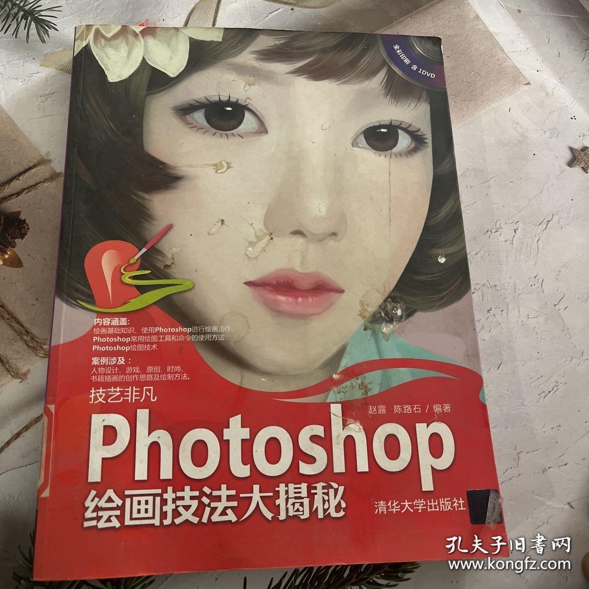 技艺非凡：Photoshop 绘画技法大揭秘