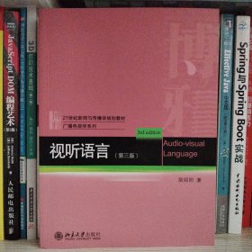 视听语言（第三版）