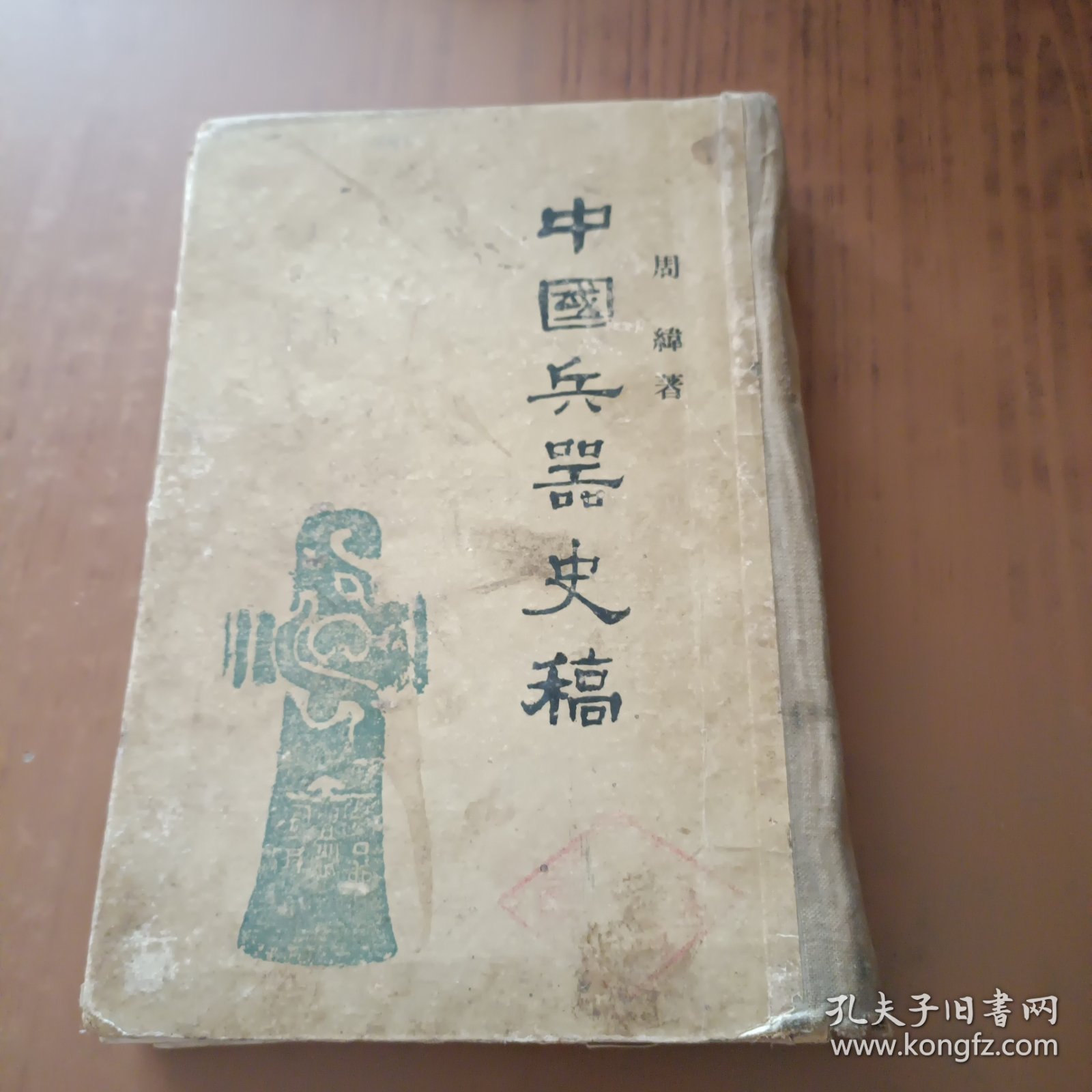 中国兵器史稿