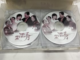生活秀 VCD 【电视剧——于慧 盖丽丽 廖京生 刘斌】25VCD